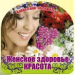 Травяной чай Женское здоровье. Красота 150 гр.png