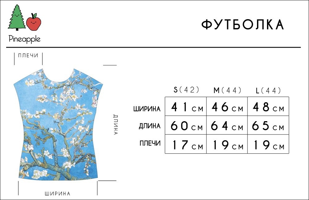 РАЗМЕРЫ ФУТБОЛКИ