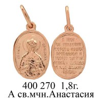 ЮМ400270 1,8гр. А св. мчн Анастасия.jpg