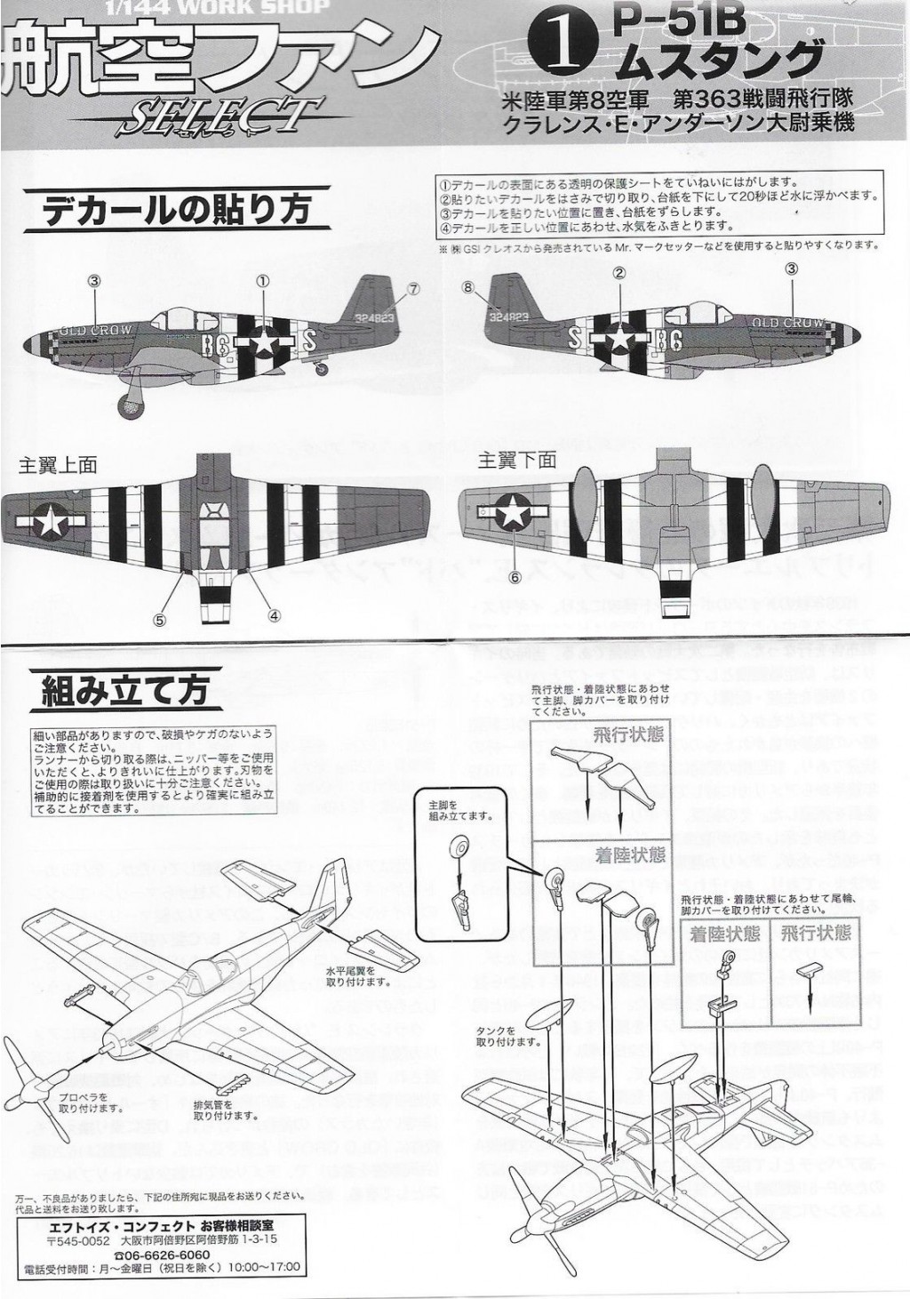 144 F-Toys P-51B Old Crow 3.JPG