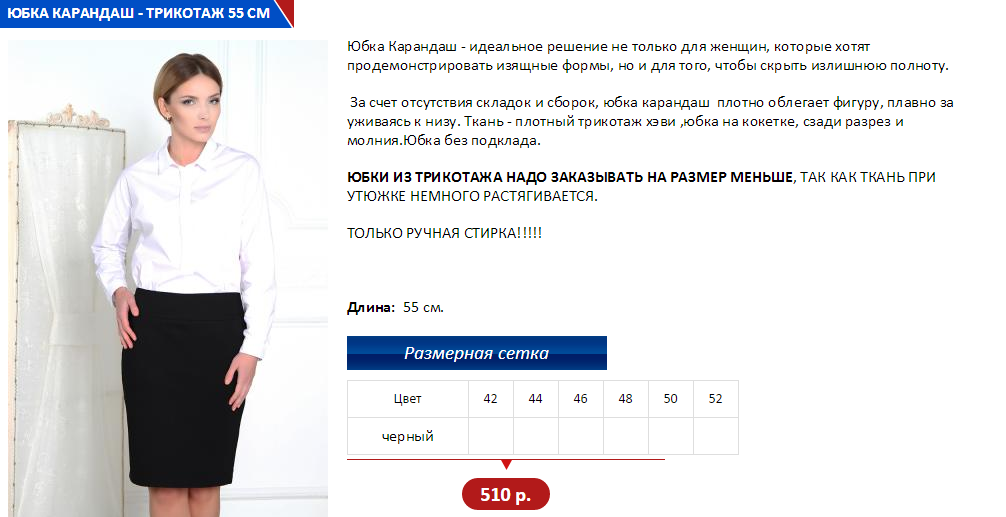 Карандаш-трикотож 55см.PNG