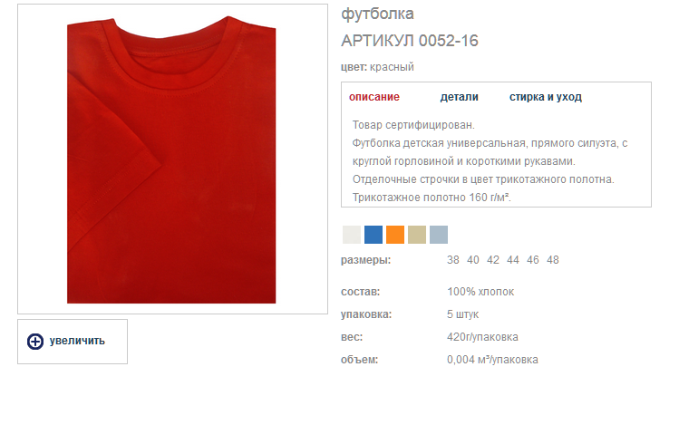 Футболка 0052-16 красный цена 90 руб.png