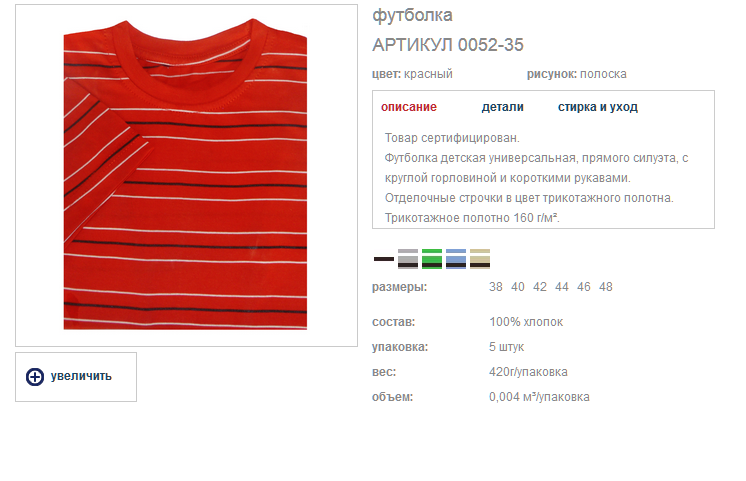 Футболка 0052-35 красный полоска цена 95 руб.png