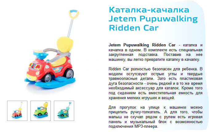 Jetem,   PUPUWALKING RIDDEN CAR.PNG