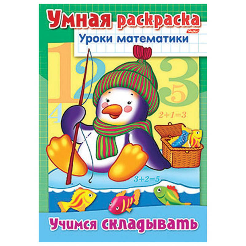 Задания-раскраска А4 Уроки математики Учимся складывать 15,65.jpg