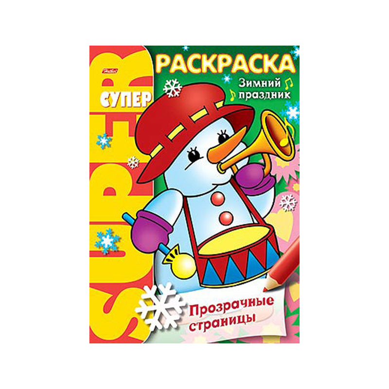Супер-раскраска на гребне А4 Зимний праздник 60,65.jpg