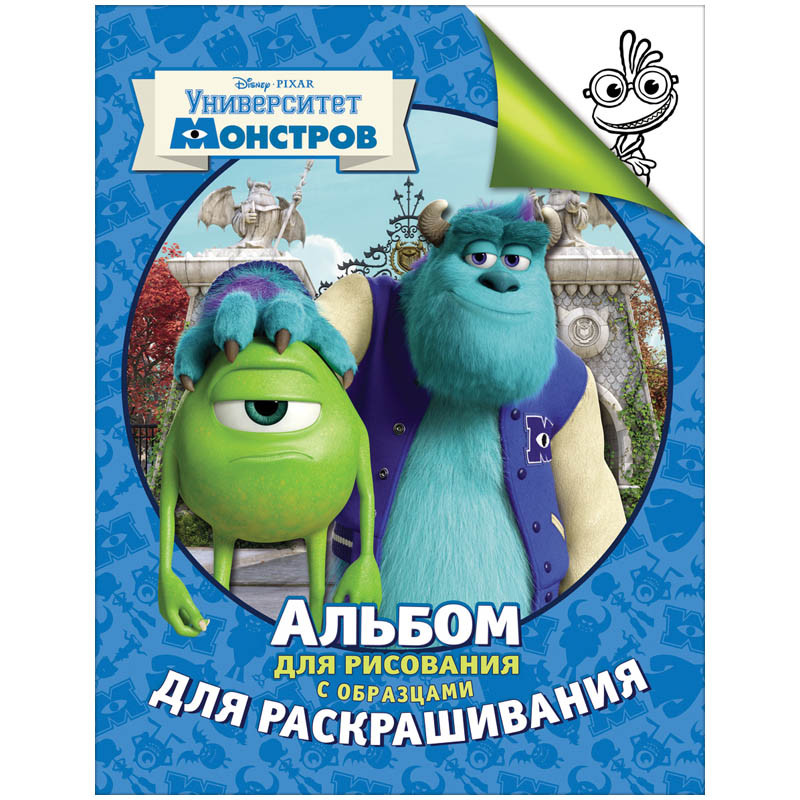 Раскраска А4 Disney Университет Монстров, 24стр. 55,25.jpg
