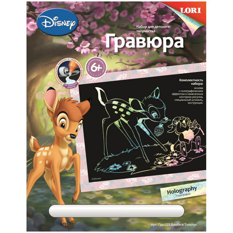 Гравюра с голографическим эффектом Disney Бэмби и Топотун 92,44.jpg