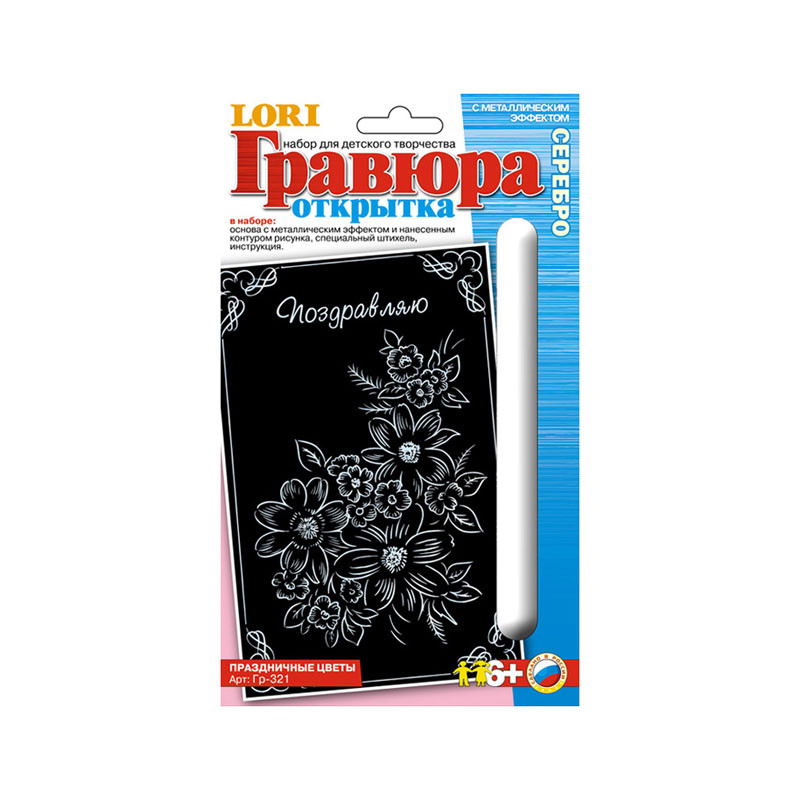 Гравюра-открытка с эффектом серебра Праздничные цветы 49,22.jpg
