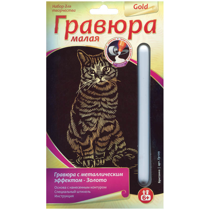 Гравюра малая с эффектом золота Британка 45,66.jpg