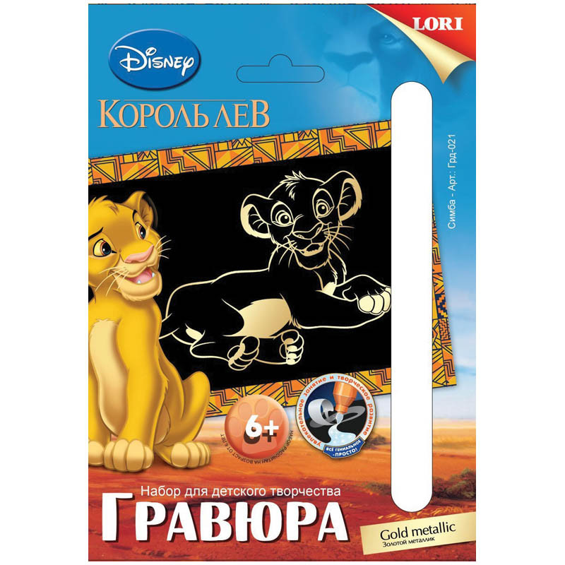 Гравюра малая с эффектом золота Disney Симба 56,44.jpg