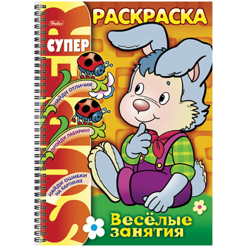 Задания-раскраска на гребне А4 Веселые занятия Зайчик 57,65.jpg