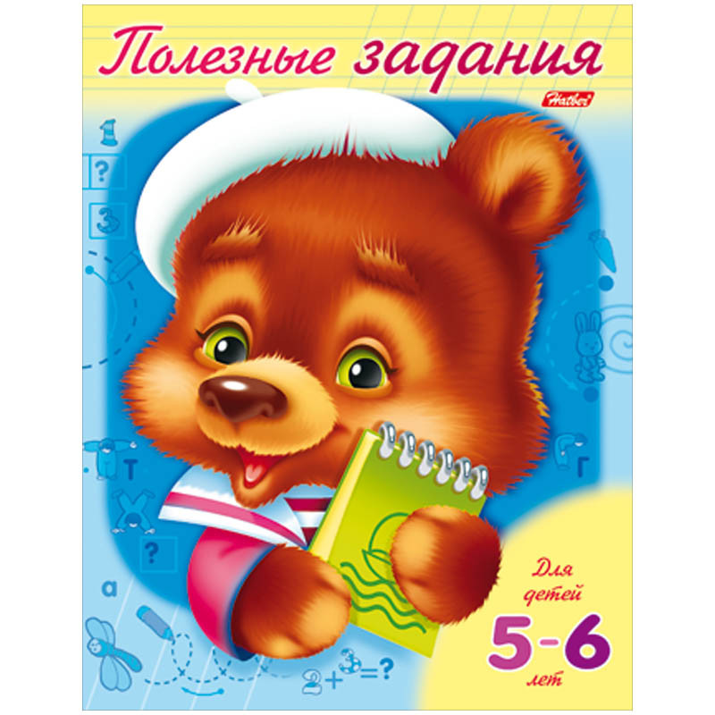 Книжка-раскраска Полезные задания А5 Мишутка 8л., для детей 5-6 лет, цветной блок на скобе 13,25.jpg