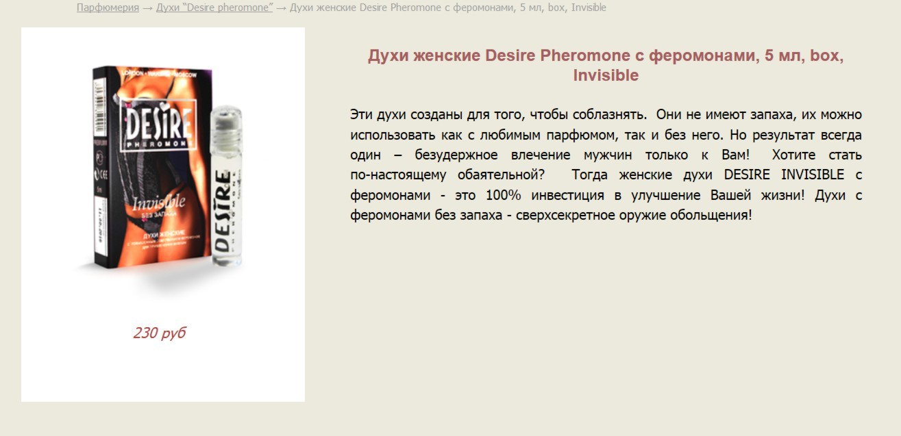   Desire Pheromone  , 5 , box, Invisible  ==230+%