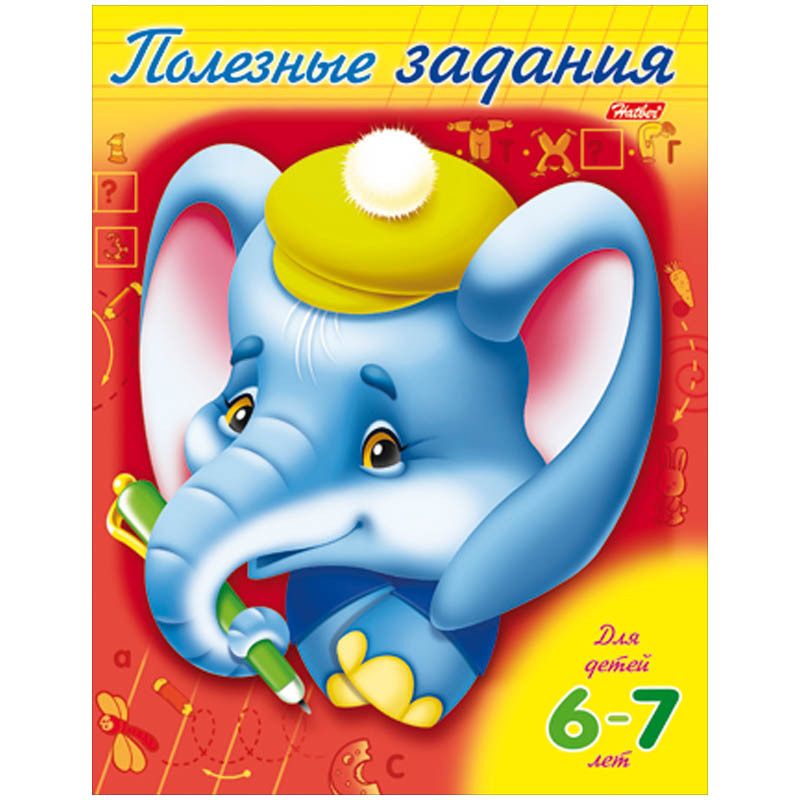 Книжка-раскраска Полезные задания А5 Слоник 8л., для детей 6-7 лет, цветной блок на скобе 13,25.jpg