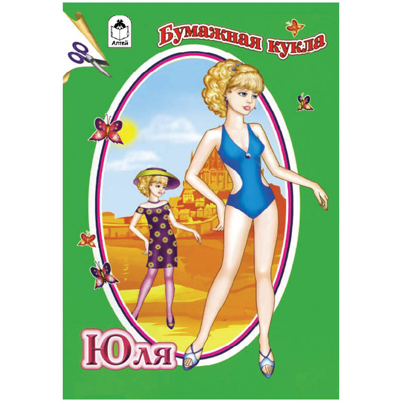 Вырезалка Бумажная кукла Юля, A5, 16 страниц 13,25.jpg