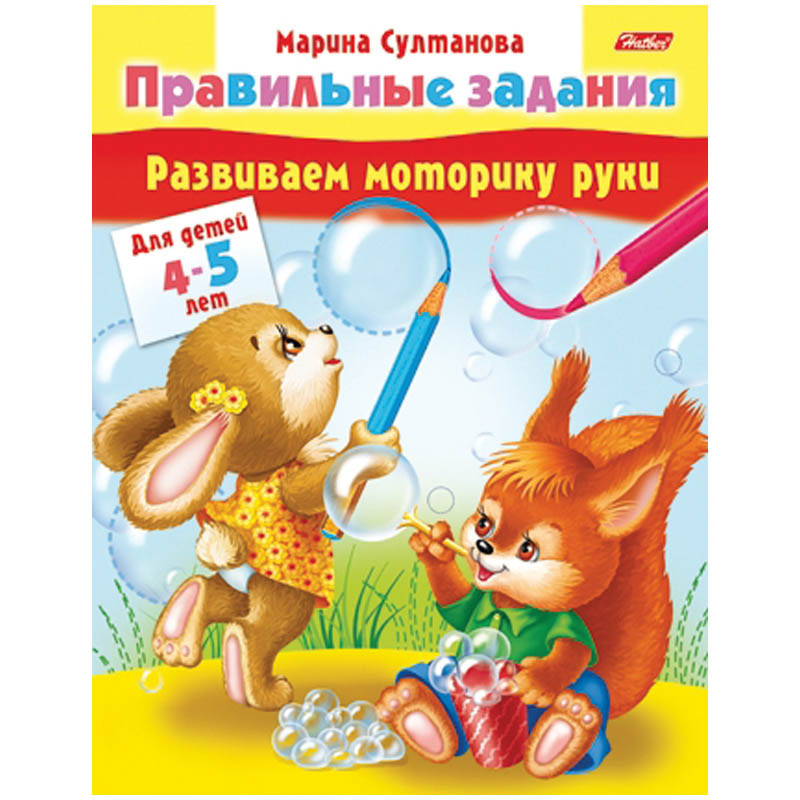Задания-раскраска А5 Развиваем моторику руки для детей 4-5 лет, цв.блок 13,25.jpg