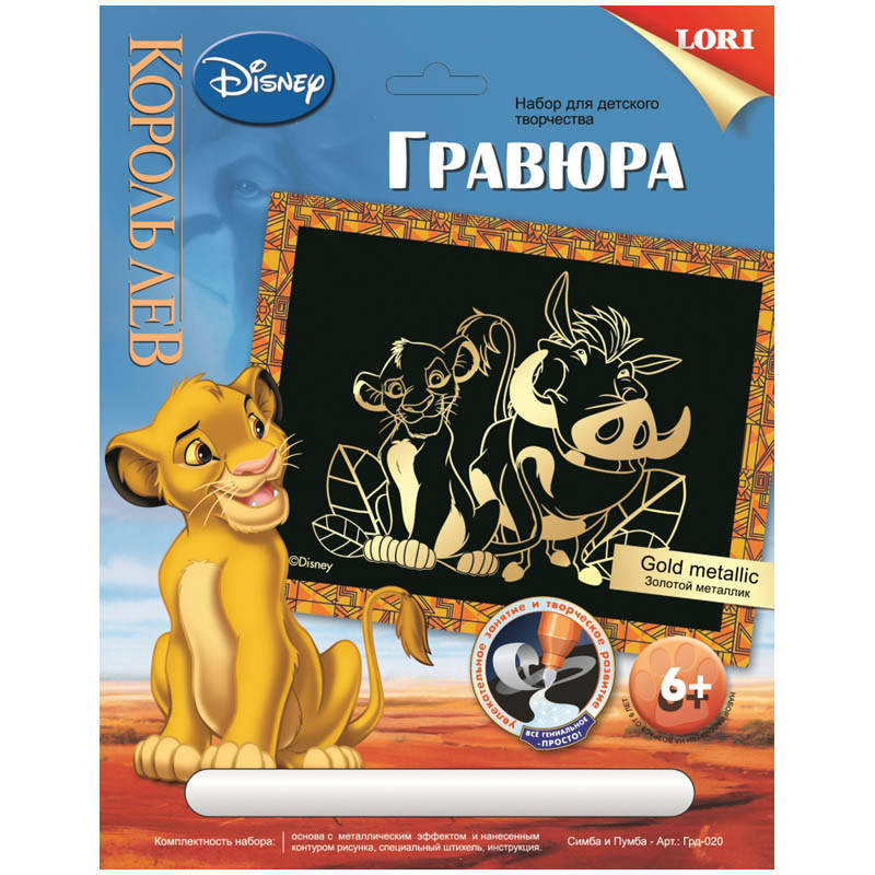 Гравюра с эффектом золота Disney Симба и Пумба 92,43.jpg
