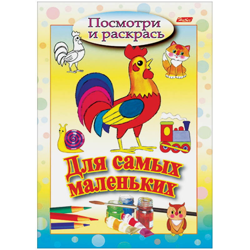 Раскраска А5 Посмотри и раскрась Для самых маленьких, 16стр., ассорти 12,25.jpg