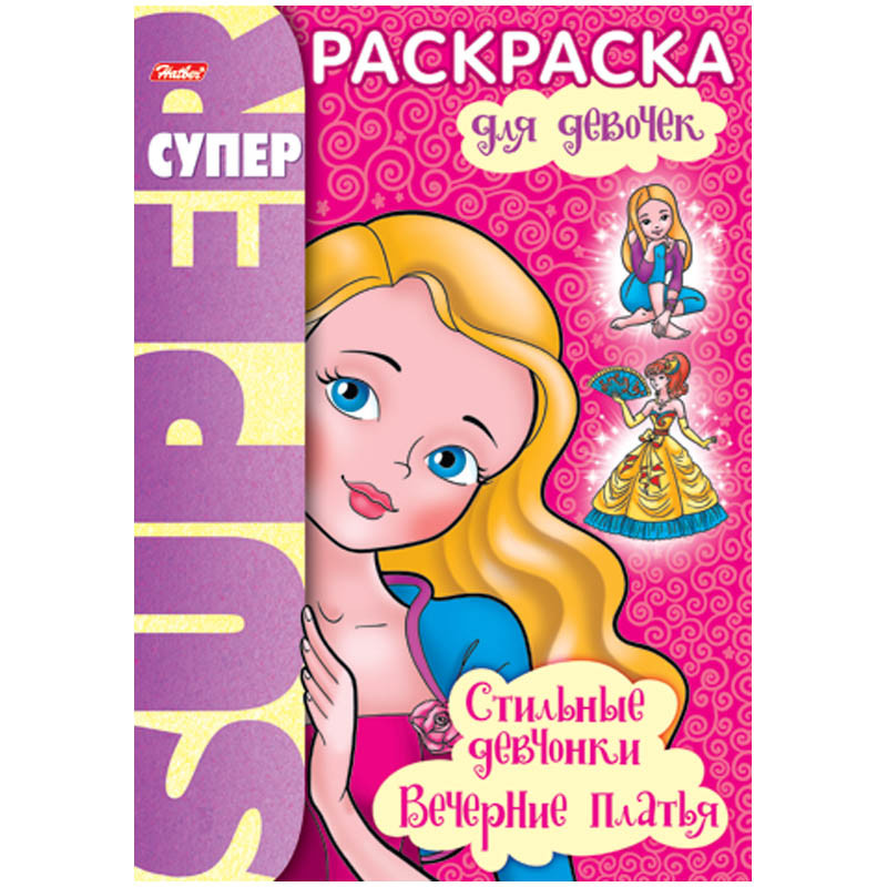 Супер-раскраска на гребне А4 Стильные подруги 57,65.jpg