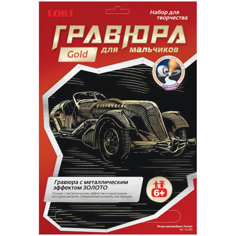 Гравюра с эффектом золота для мальчиков Ретро-автомобиль Ferrari 72,22.jpg
