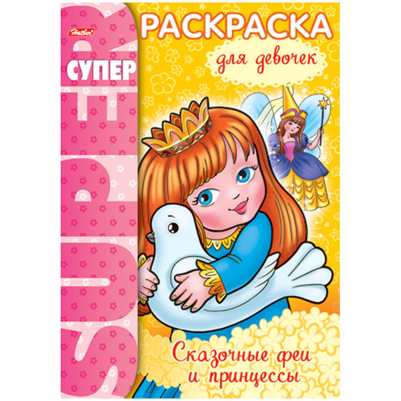 Супер-раскраска на гребне А4 Сказочные феи и принцессы, 64стр. 57,65.jpg
