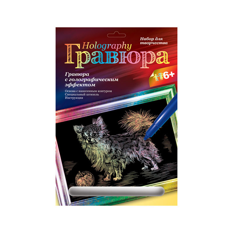 Гравюра с голографическим эффектом Чихуахуа 75,66.jpg
