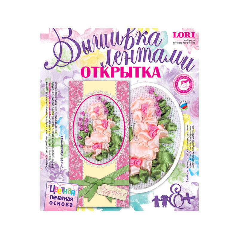 Вышивка лентами-открытка Нежное утро 99,67.jpg