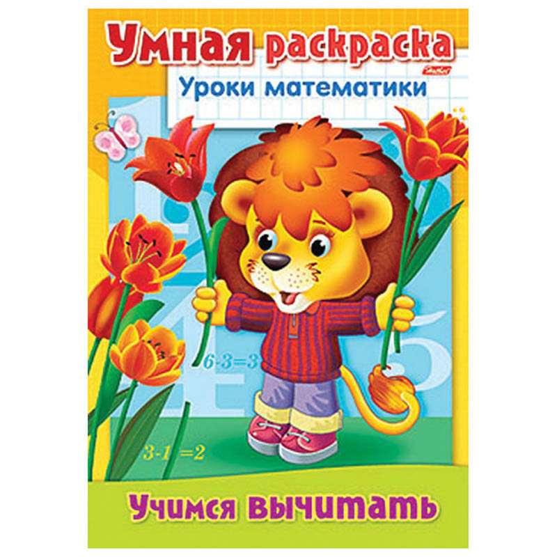 Задания-раскраска А4 Уроки математики Учимся вычитать 15,65.jpg