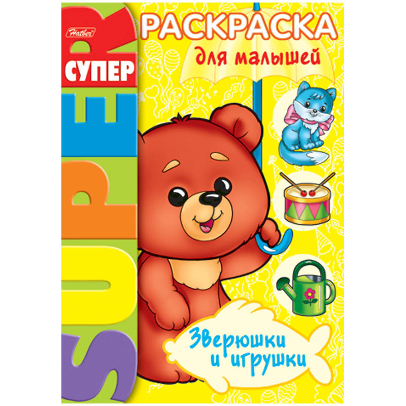 Супер-раскраска на гребне А4 Для самых маленьких, 64стр. 57,65.jpg