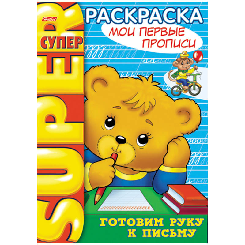 Задания-раскраска на гребне А4 Мои первые прописи 57,65.jpg