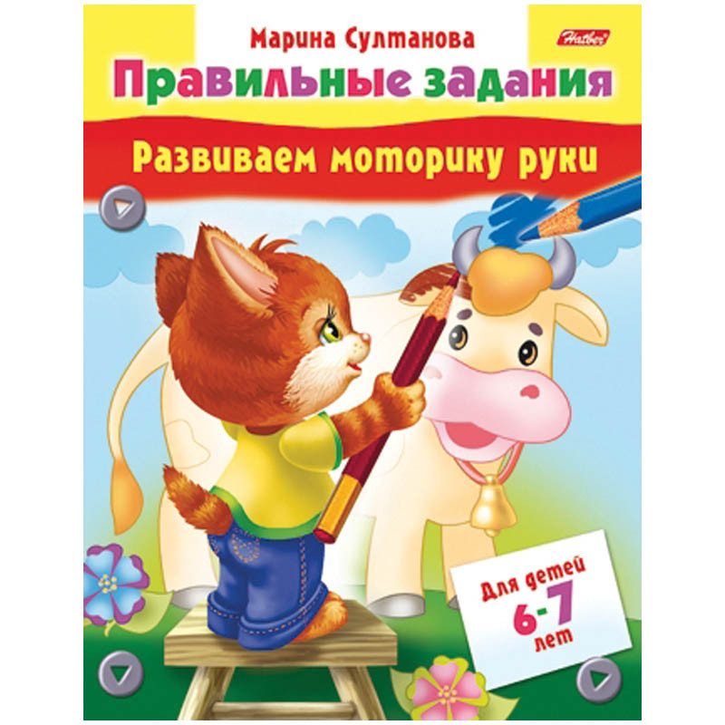 Задания-раскраска А5 Развиваем моторику руки для детей 6-7 лет, цв.блок 13,25.jpg