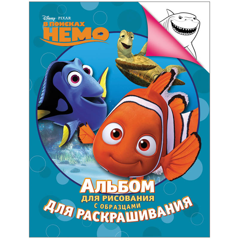 Раскраска А4 Disney В поисках Немо, 24стр. 55,25.jpg