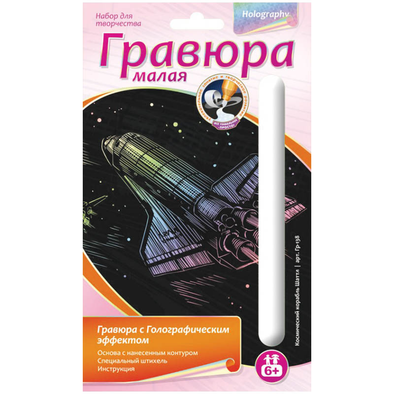 Гравюра малая с голографическим эффектом Космический корабль Шаттл 45,66.jpg