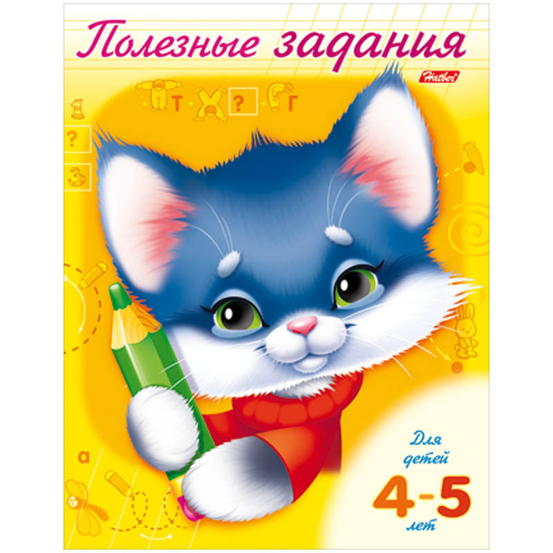 Книжка-раскраска Полезные задания А5 Котик 8л., для детей 4-5 лет, цветной блок на скобе 13,25.jpg