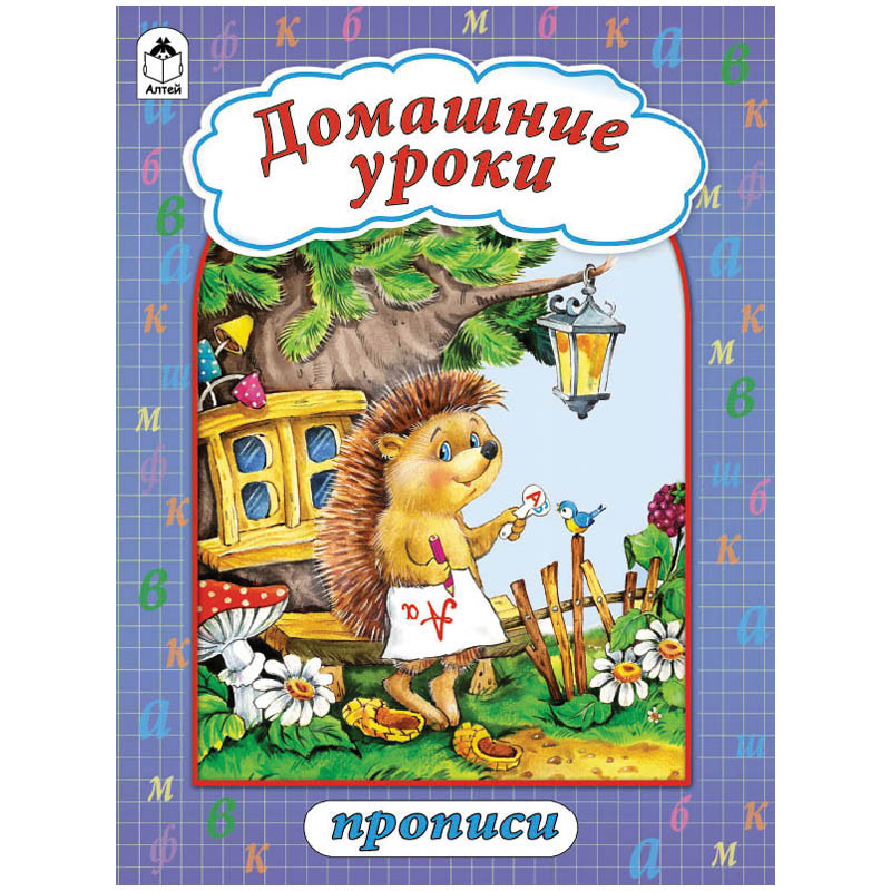 Пропись А4 Домашние уроки 16 стр. 19,25.jpg