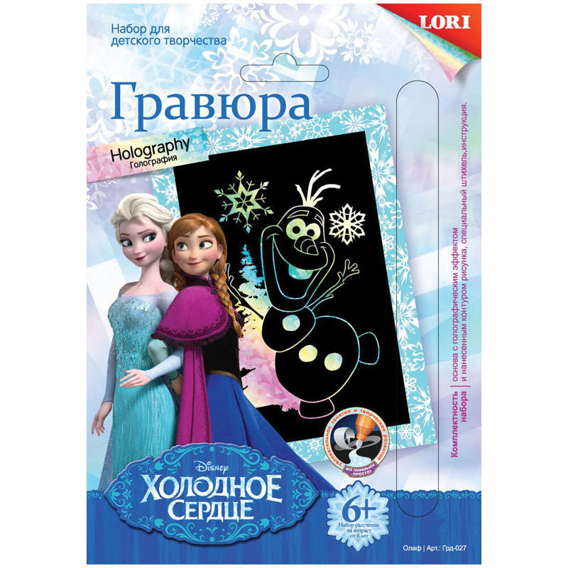 Гравюра малая с голографическим эффектом Disney Холодное сердце 54,44.jpg