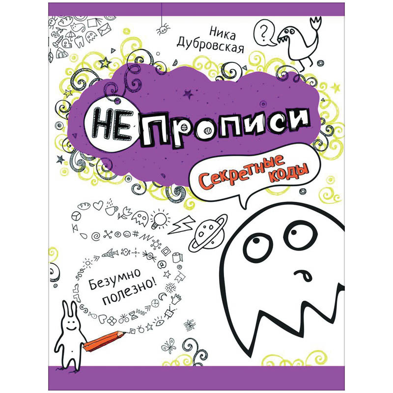 Задания А4 Непрописи - Секретные коды, 24 стр. 79,25.jpg