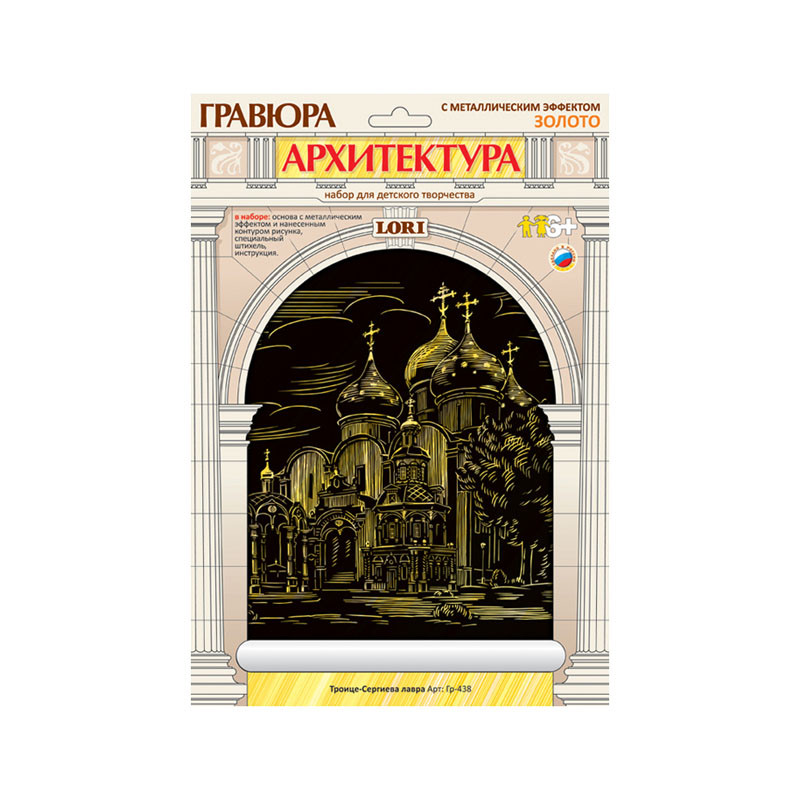 Гравюра с эффектом золота Троице-Сергеева лавра 72,22.jpg