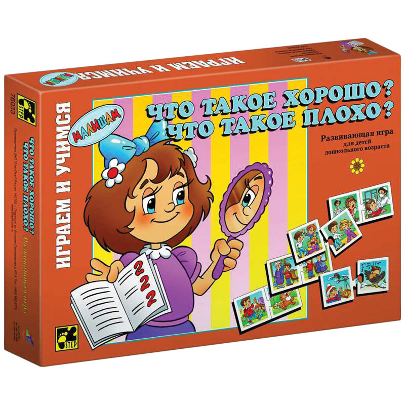 Игра обучающая Что такое хорошо 86,45.jpg
