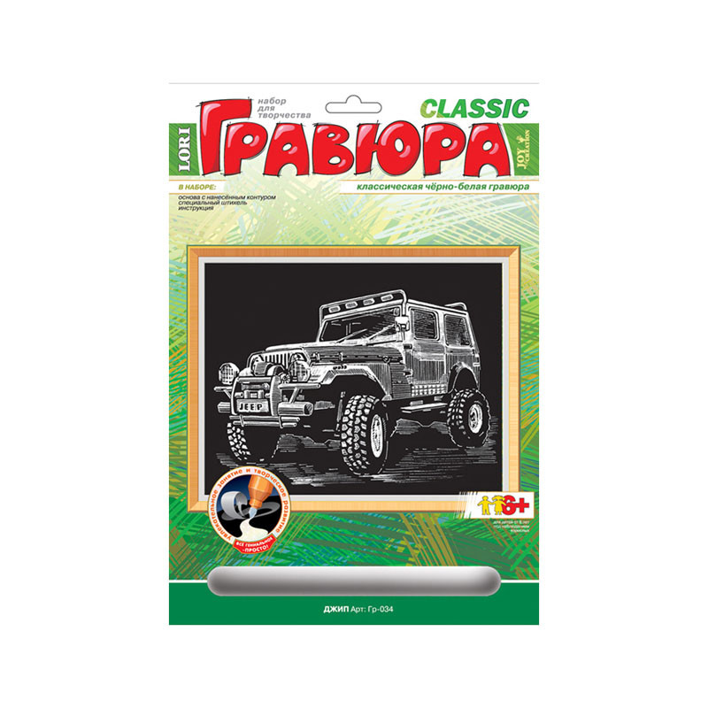Гравюра черно-белая Джип 69,66.jpg