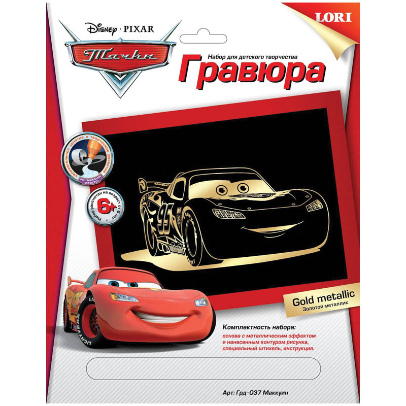 Гравюра с эффектом золота Disney Тачки Маккуин 92,43.jpg