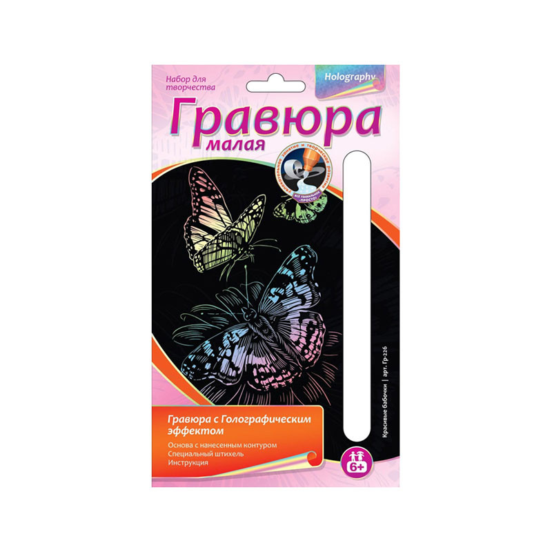 Гравюра малая с голографическим эффектом Красивые бабочки 45,66.jpg