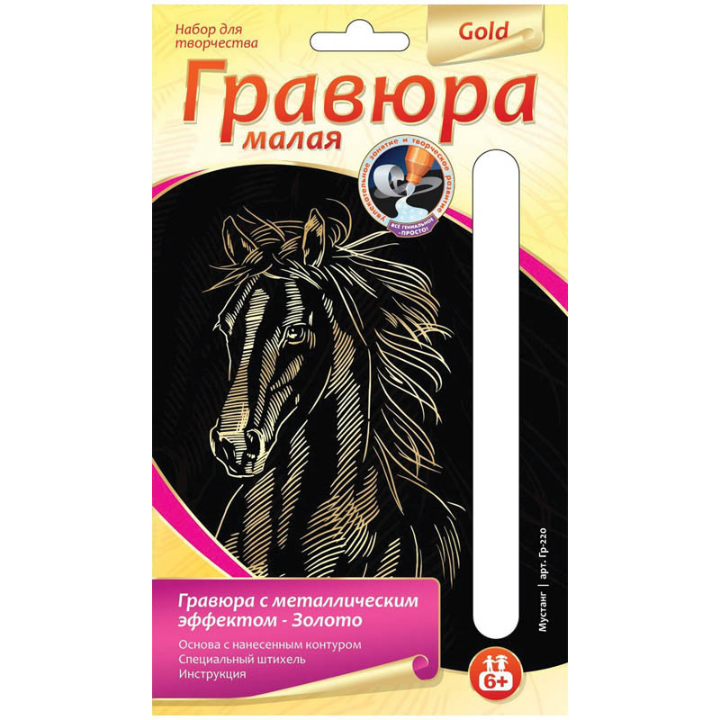 Гравюра малая с эффектом золота Мустанг 44,44.jpg