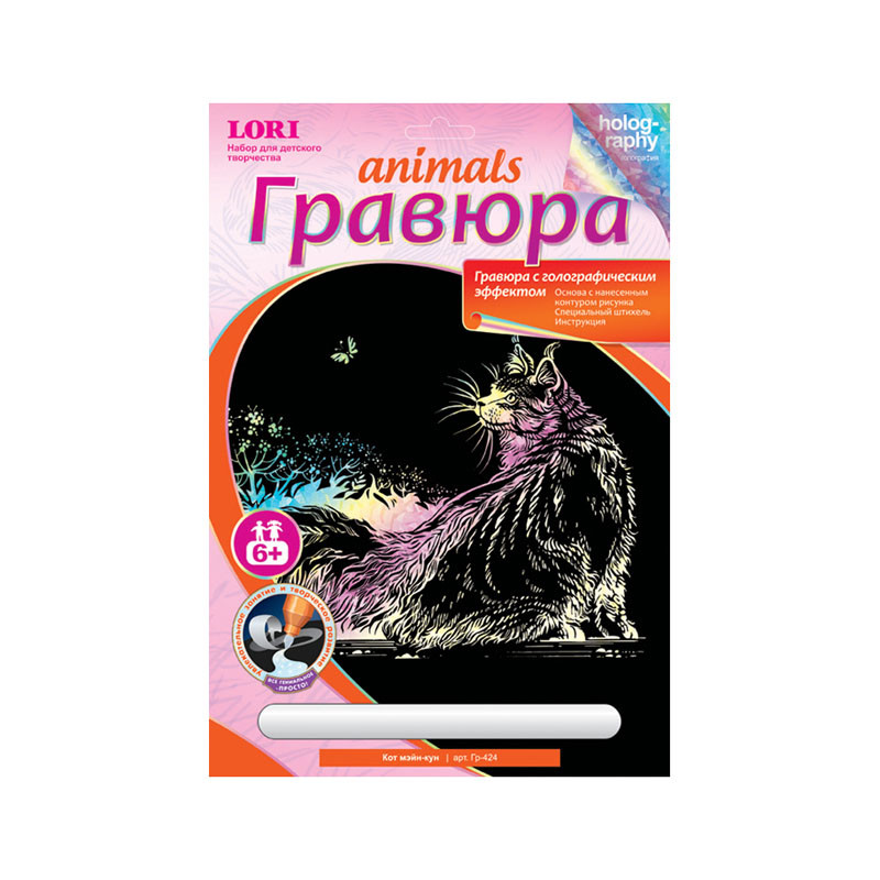 Гравюра с голографическим эффектом Кот мэйн-кун 75,66.jpg