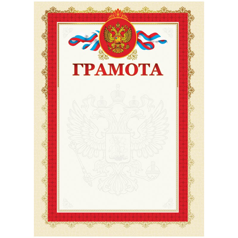 Грамота А4, мелованный картон, тиснение фольгой 8,55.jpg