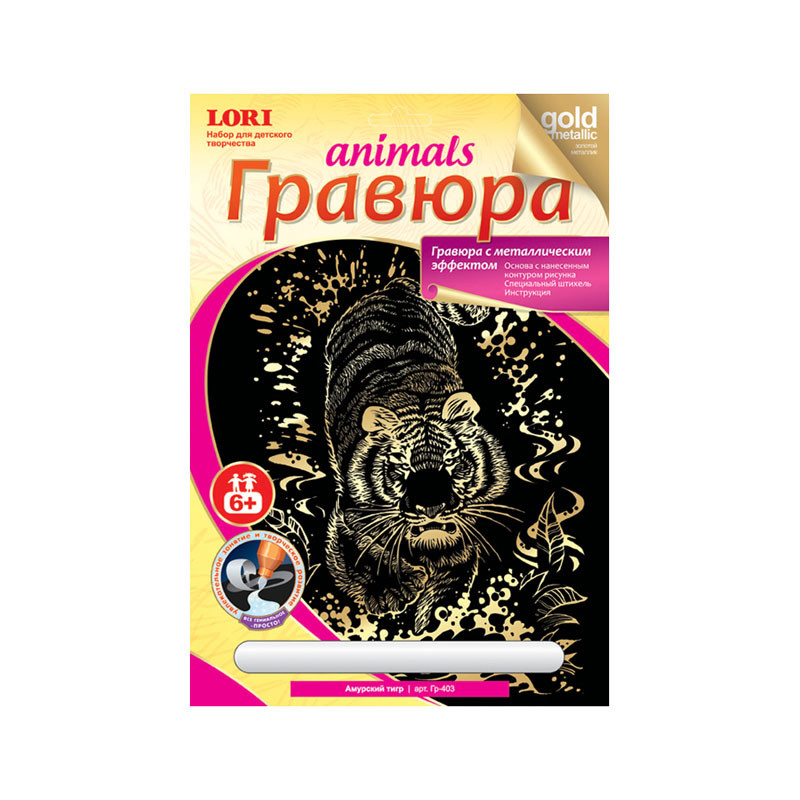 Гравюра с эффектом золота Амурский тигр 75,66.jpg