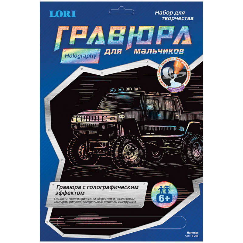 Гравюра с голографическим эффектом для мальчиков Hammer 75,66.jpg