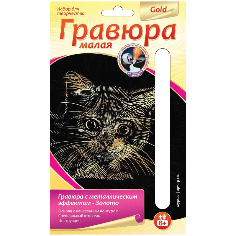 Гравюра малая с эффектом золота Мурзик 45,66.jpg