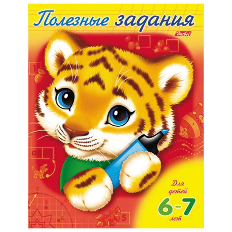 Задания-раскраска А5 Полезные задания для детей 6-7 лет Тигренок, цветной блок 13,25.jpg
